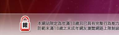 視訊本網站限定年滿18歲方可瀏覽